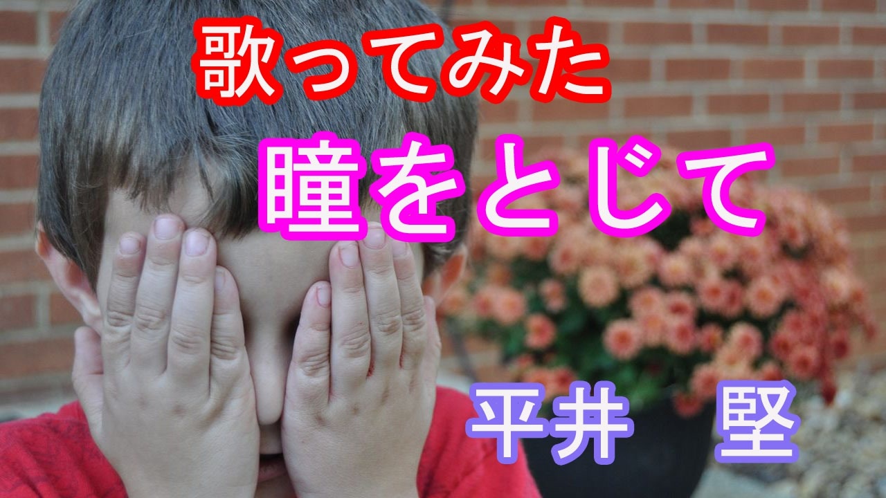 人気の 音楽 平井堅 動画 6本 ニコニコ動画