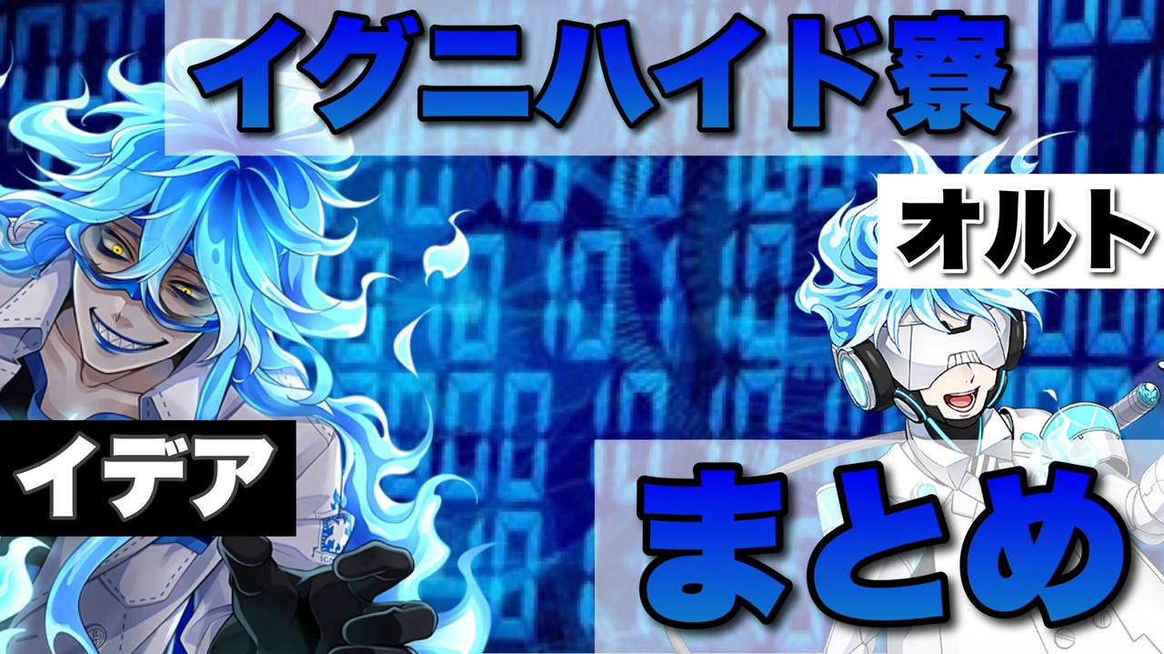 ツイステ】イデア＆オルト 勤勉なるイグニハイド寮 ストーリー 会話