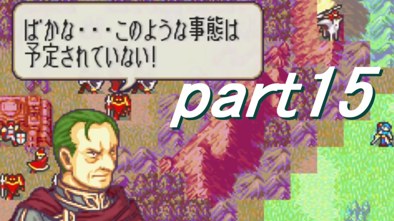 人気の ファイアーエムブレム 烈火の剣 動画 5 505本 7 ニコニコ動画