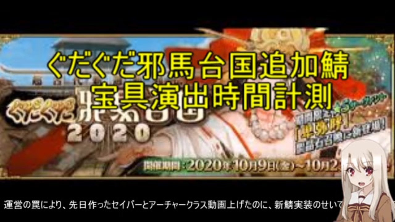 Fgo 宝具演出時間ランキング ぐだぐだ追加分 ニコニコ動画