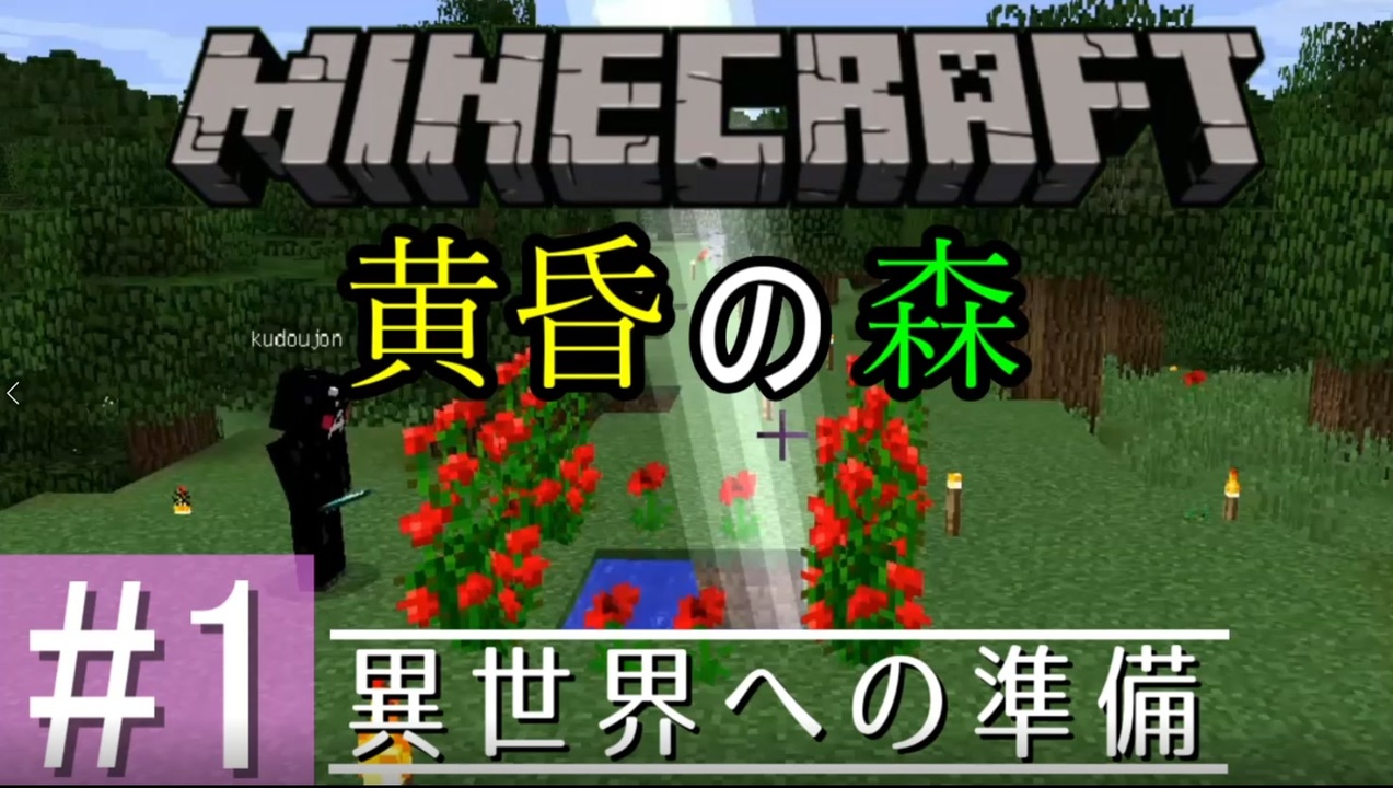 Minecraft 異世界で大冒険 Part1 黄昏の森mod 3人実況 ニコニコ動画