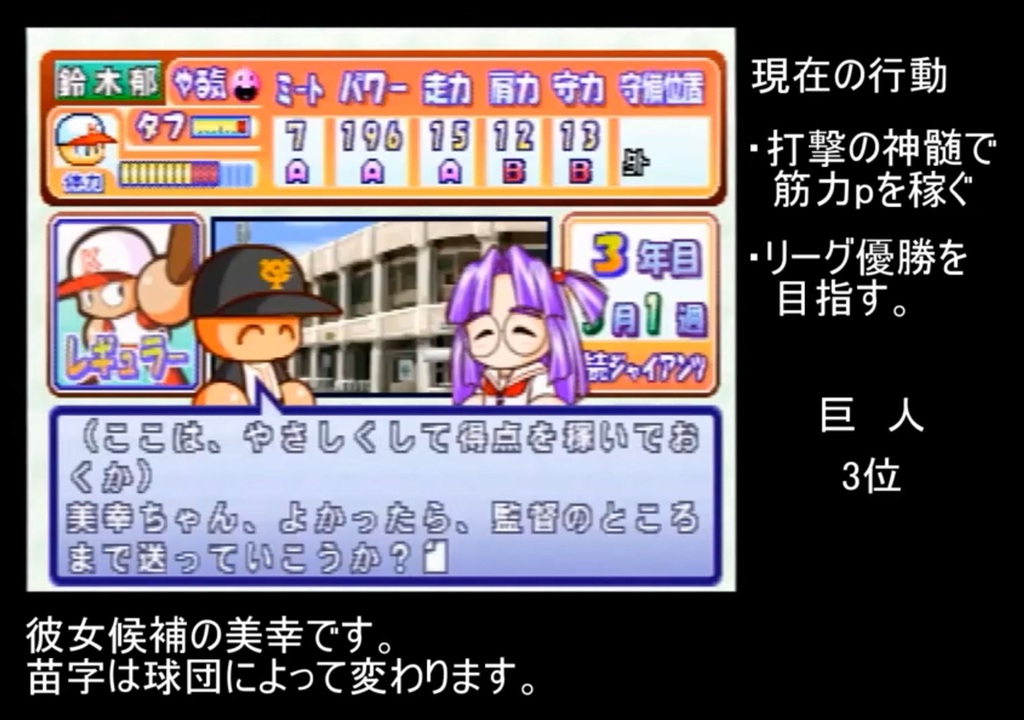 【パワプロ7決定版】字幕解説 巨人 弾道2 オールA カンスト 3/3 - ニコニコ動画