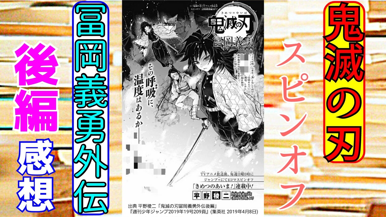 鬼滅の刃 冨岡義勇外伝後編の感想 ニコニコ動画