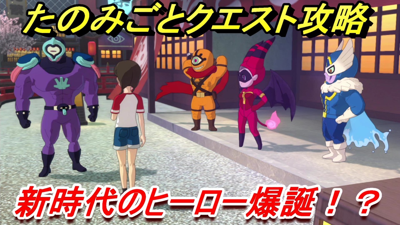 ウォッチ 4 攻略 妖怪 クエスト
