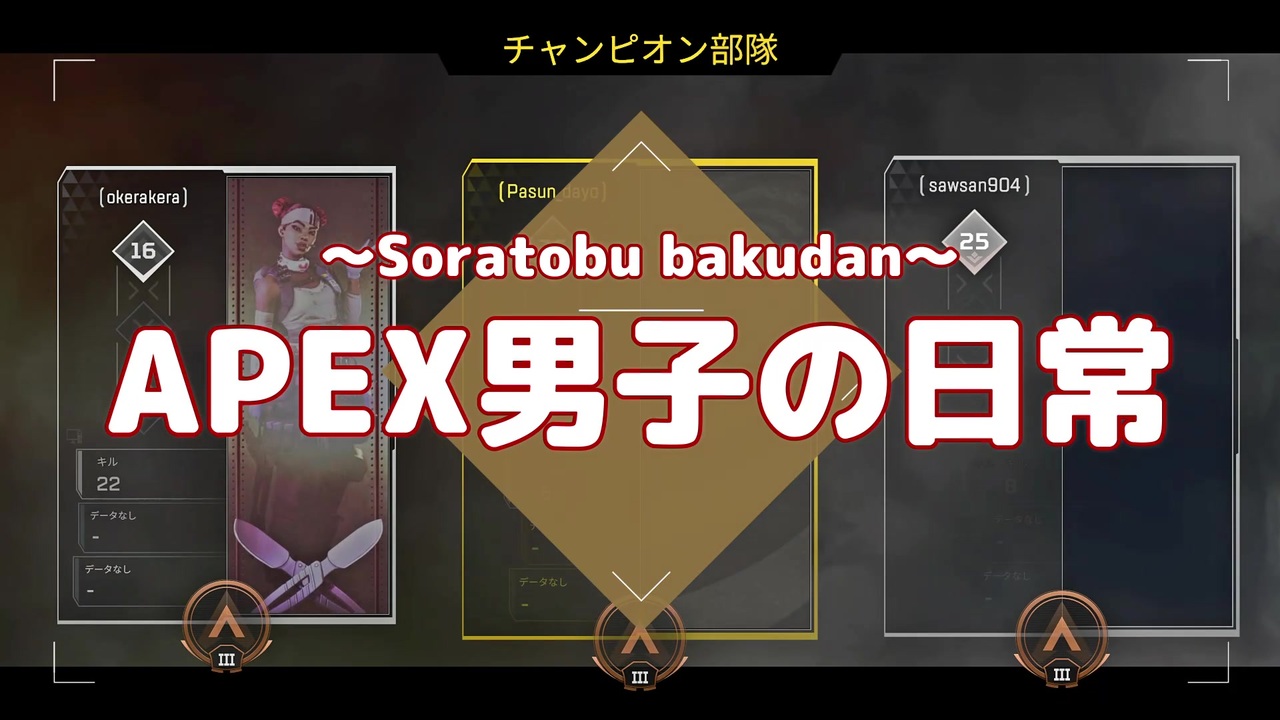 人気の Apexlegends 動画 5 618本 3 ニコニコ動画