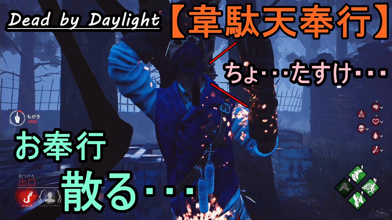 Dead By Daylight お奉行 死す 韋駄天奉行 7 お奉行 Part54 ニコニコ動画