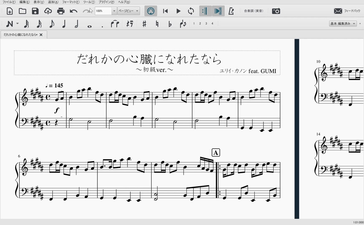 初心者向けかんたんピアノアレンジ だれかの心臓になれたなら ユリイ カノン Feat Gumi 楽譜つき ニコニコ動画