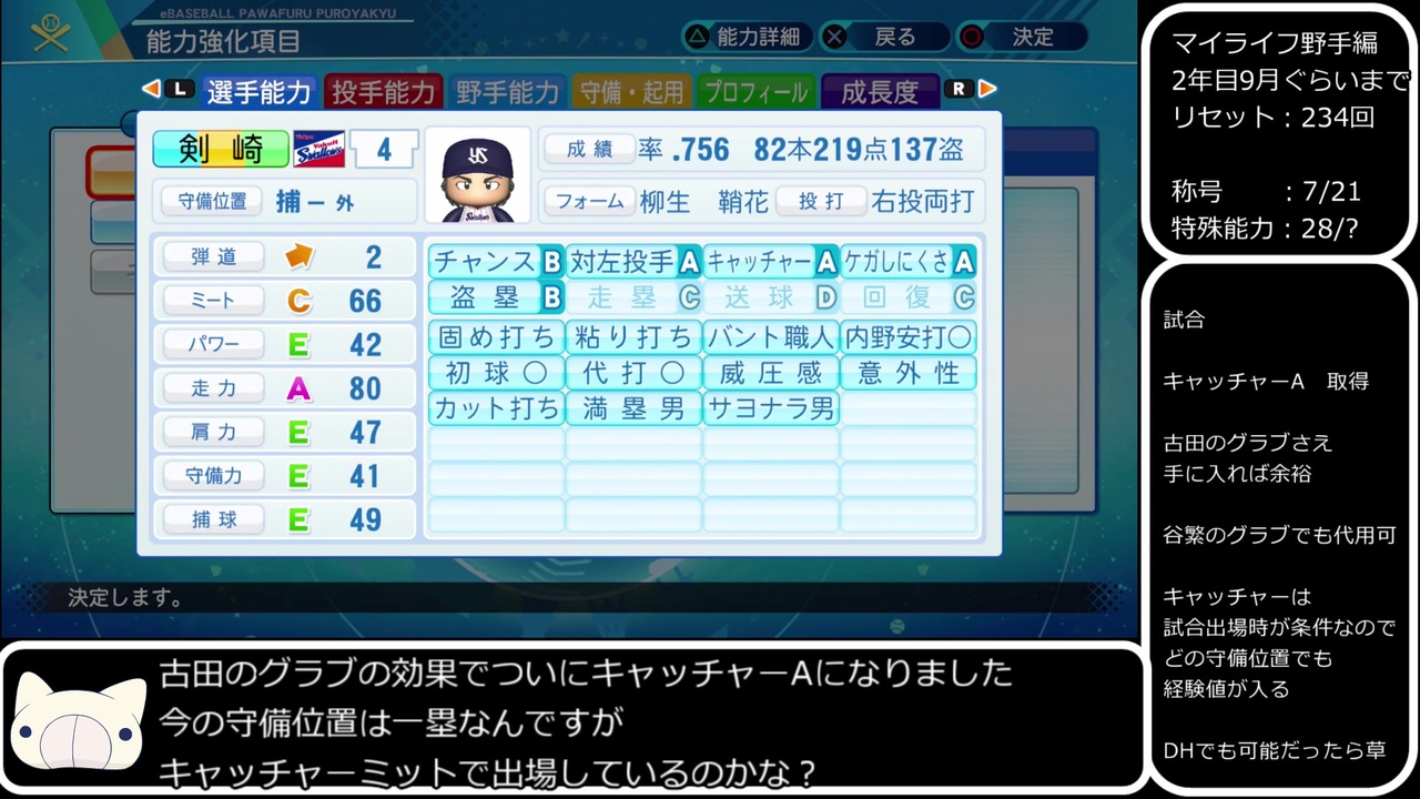 パワプロ 野手編 マイライフで取得できる 称号 特殊能力の全獲得を目指すプレイ7 ニコニコ動画