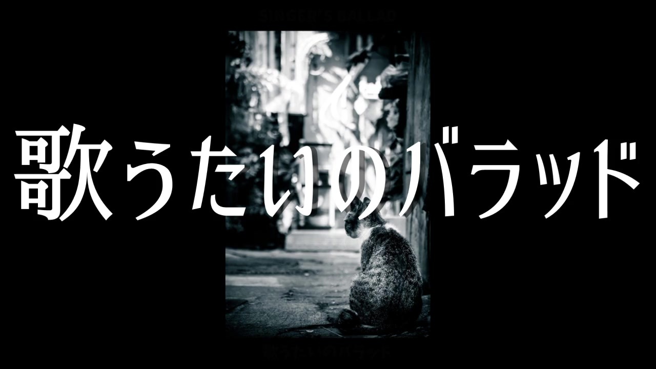 人気の 歌うたいのバラッド 斉藤和義 動画 62本 ニコニコ動画