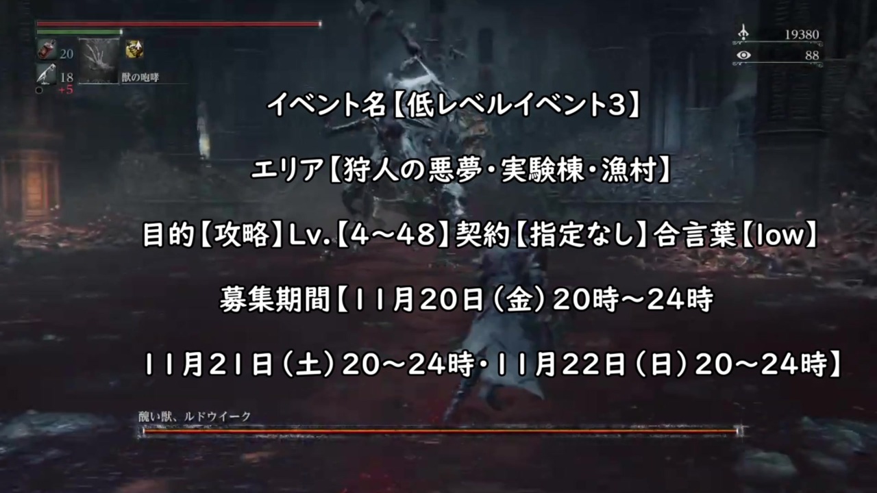 人気の Bloodborneイベント告知動画 動画 31本 ニコニコ動画