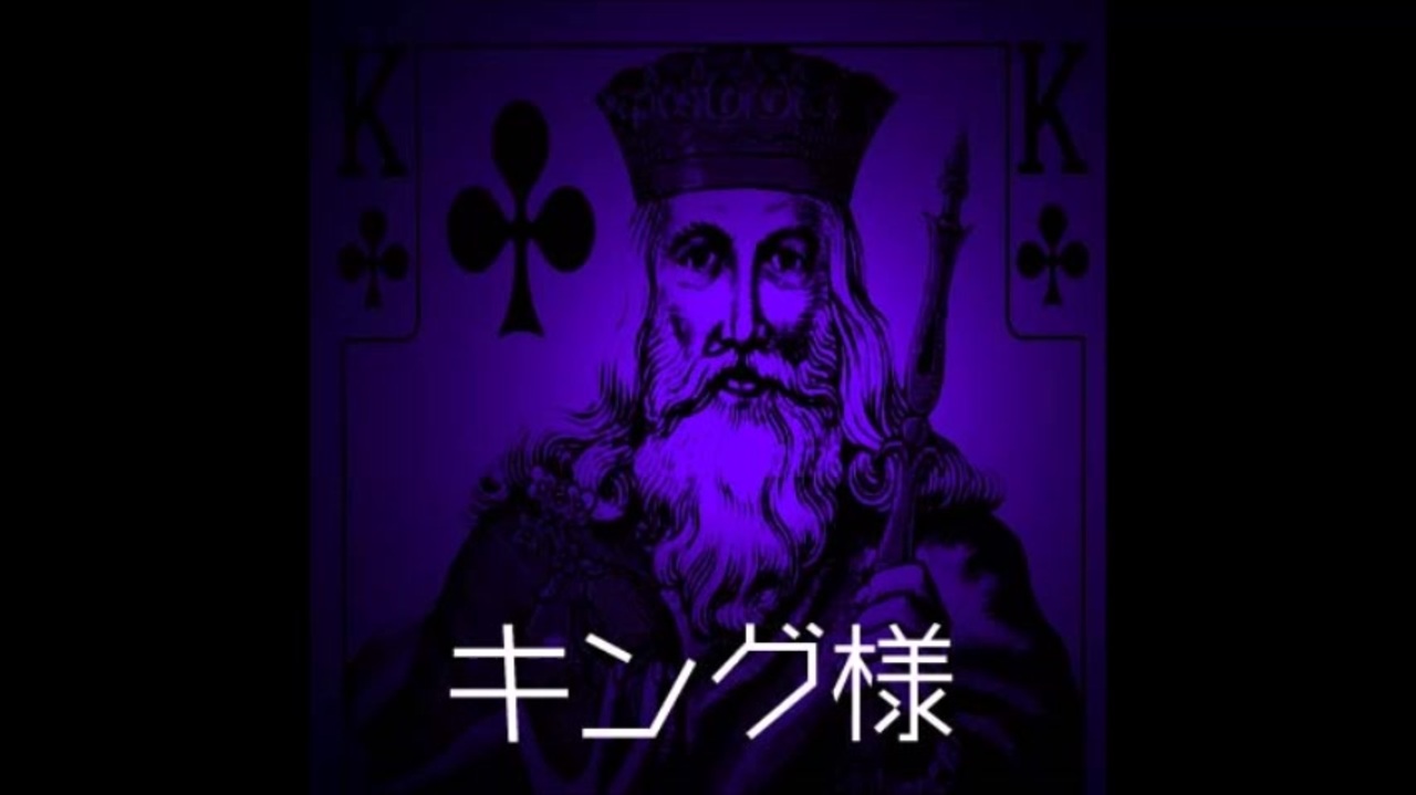 ゆっくり怪談 キング様 やってはいけない 危険なおまじない ニコニコ動画