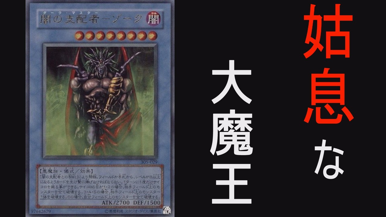 闇の支配者－ゾーク 遊戯王 まぶしく
