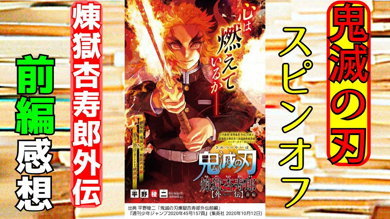 鬼滅の刃 煉獄杏寿郎外伝 前編の感想 ニコニコ動画