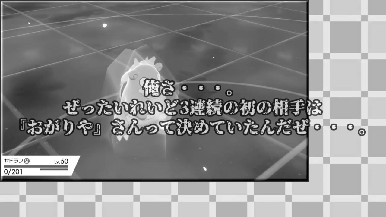 ポケモン剣盾 一撃必殺技 2 7 が急速に迫ってくる瞬間が 一番生を実感する ニコニコ動画