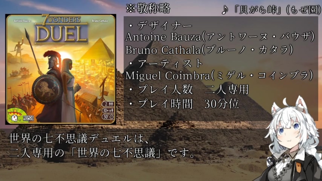 Voiceroid 世界の七不思議 デュエル ルール解説 紲星あかり ニコニコ動画