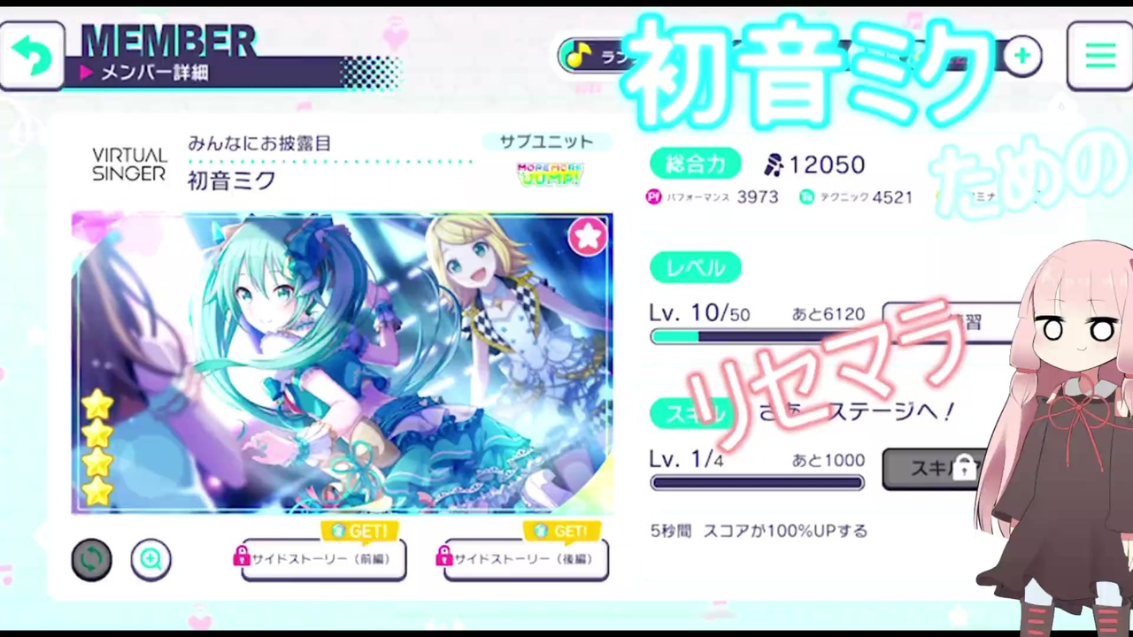 プロセカ 初音ミクのリセマラとそのお話 Voiceroid ニコニコ動画