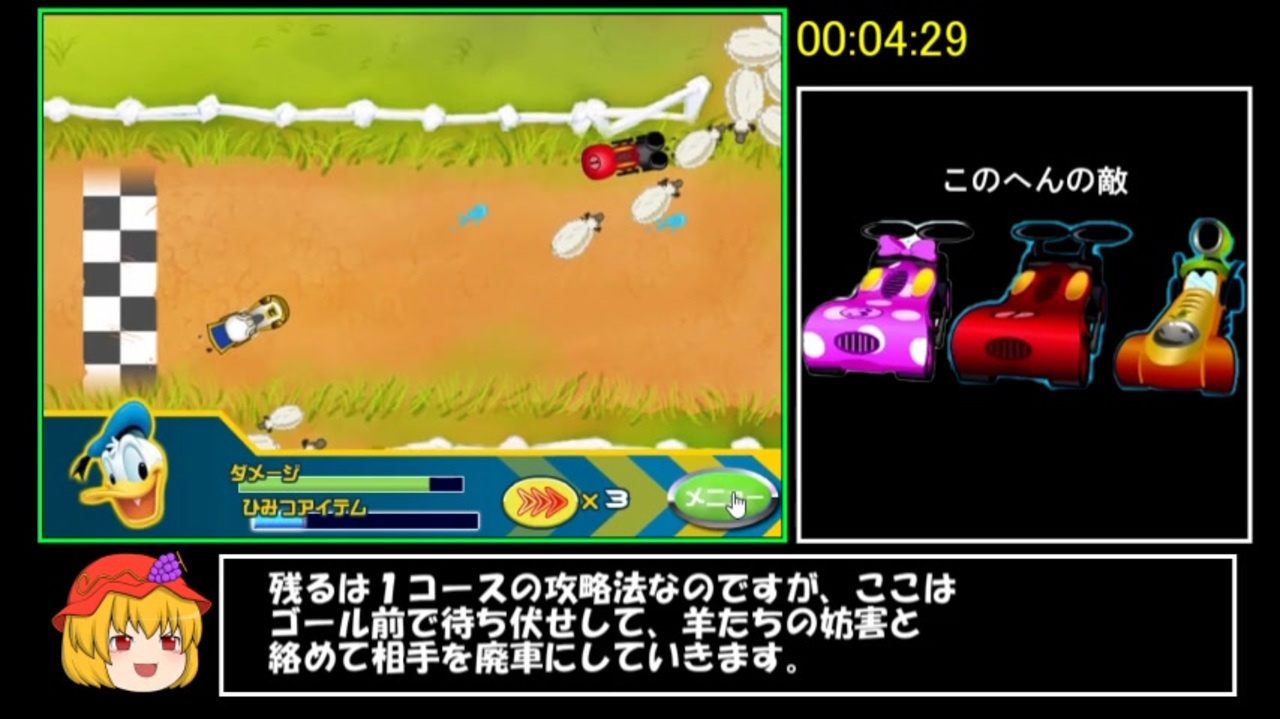 Rta ディズニー カーレースany Rta 5分44秒 ゆっくり実況 ニコニコ動画