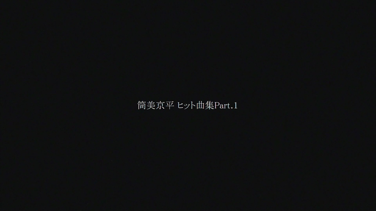 京平 曲 筒美 の