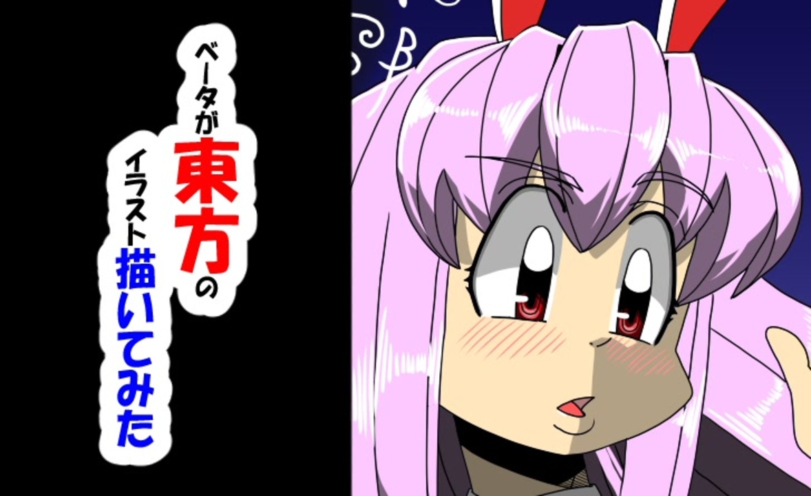 人気の 東方 鈴仙 優曇華院 イナバ 動画 2 711本 ニコニコ動画