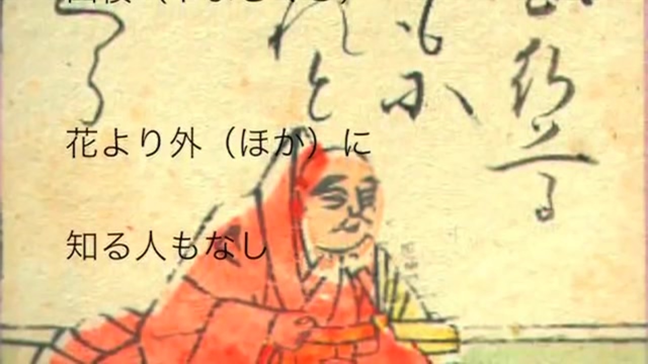 百人一首曲付けシリーズ 66もろともにあはれと思へ山桜 花よりほかに知る人もなし 前大僧正行尊 ニコニコ動画