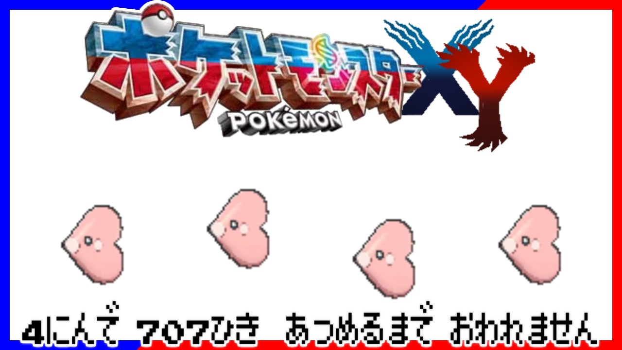 金曜 ポケモン４人旅 Xy Amp Oras 全34件 しもやかさんのシリーズ ニコニコ動画