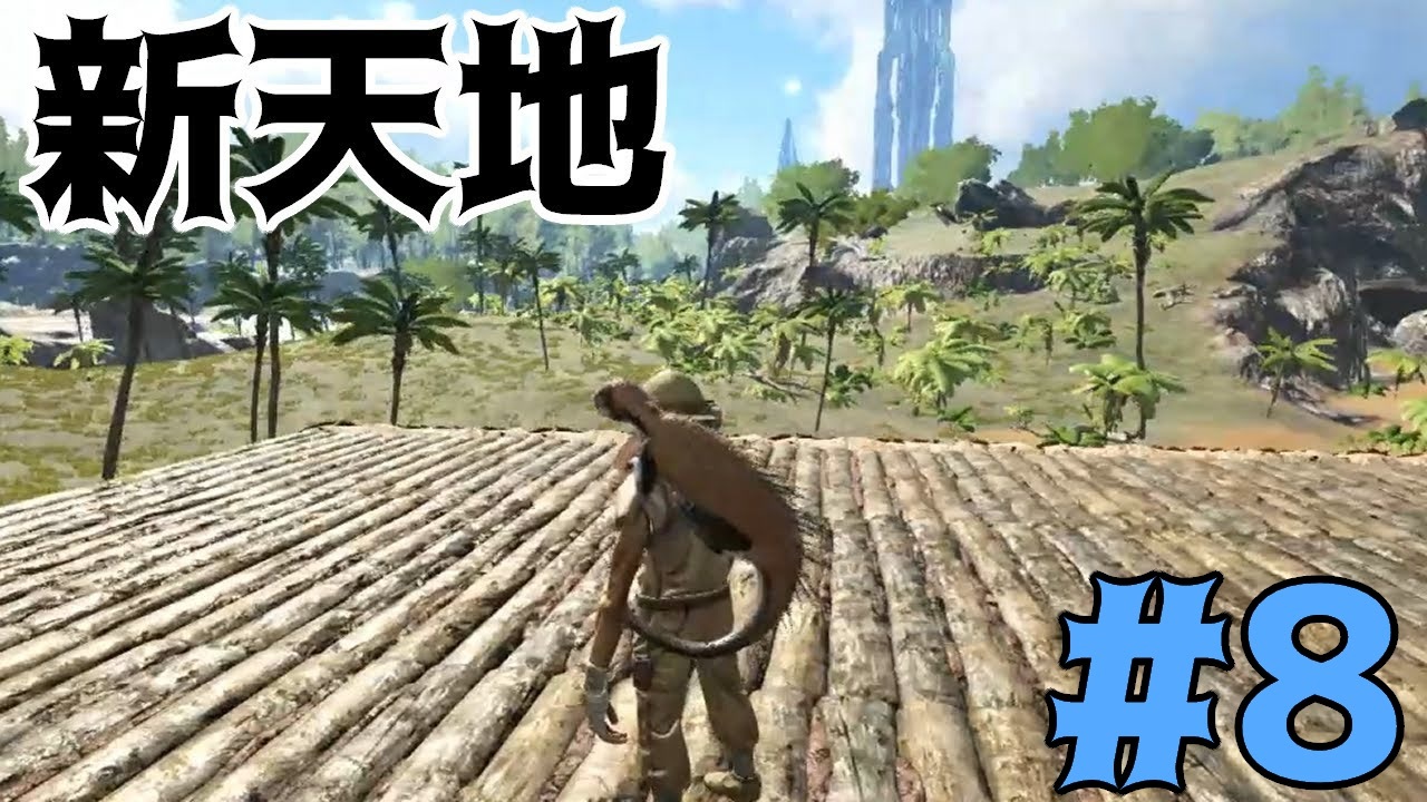 人気の Ark Survival Evolved 動画 3 214本 ニコニコ動画