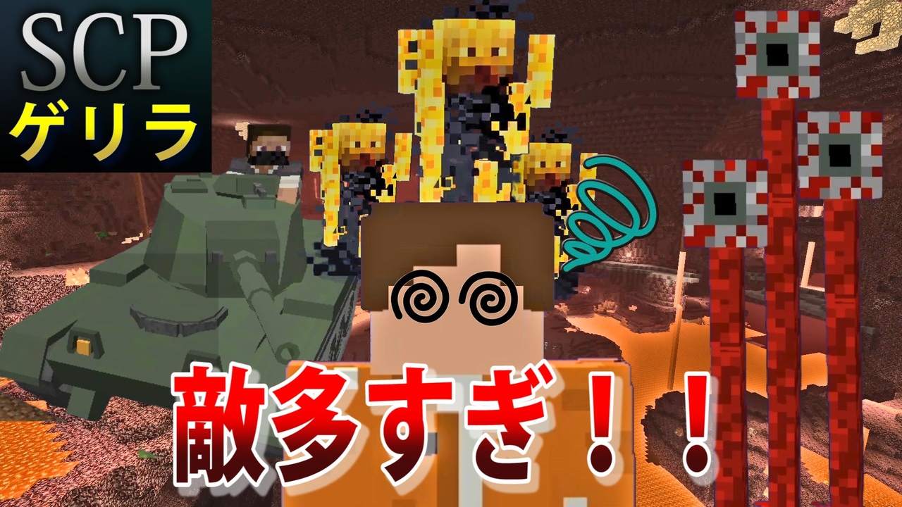 Scp収容違反を生き延びろ マイクラゲリラ生活 マインクラフト 3 ニコニコ動画