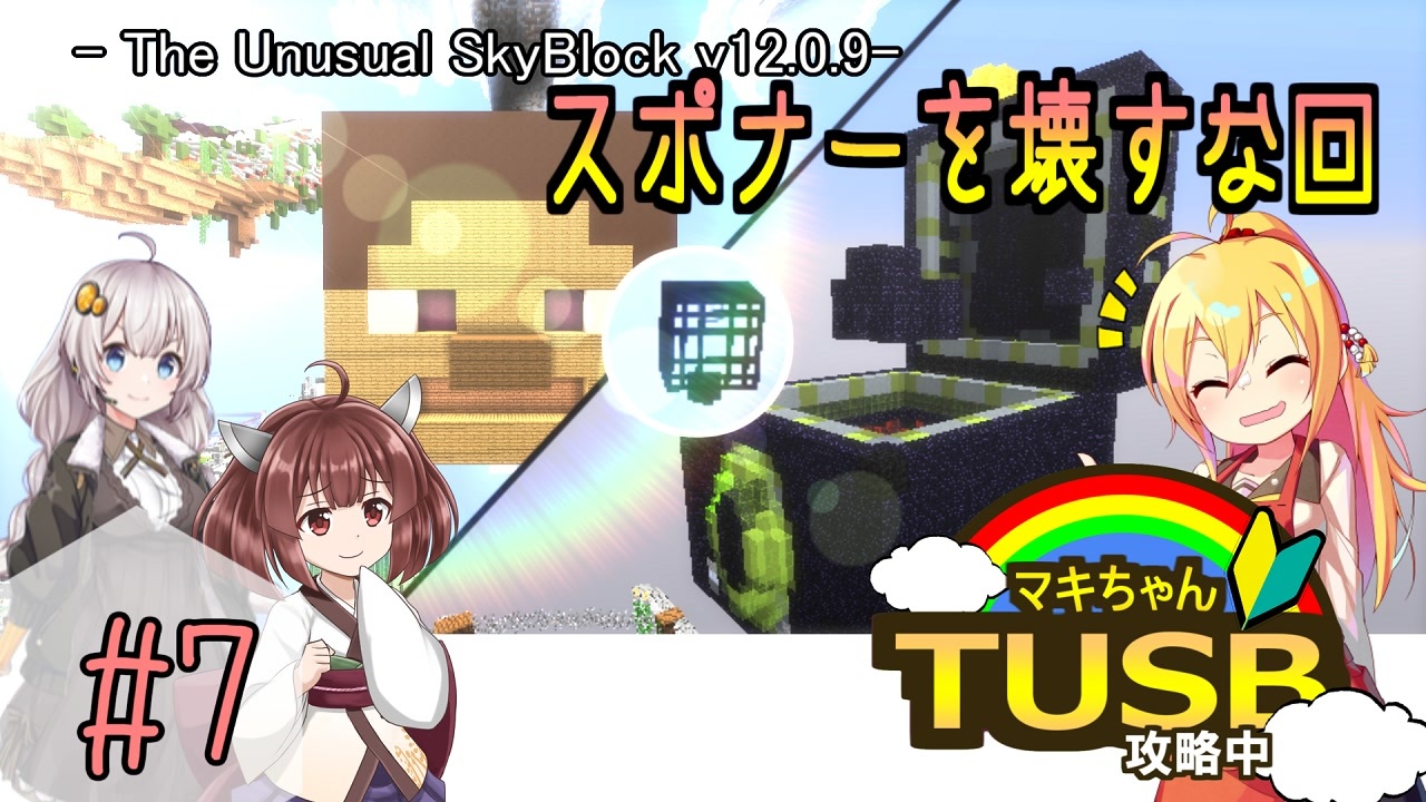 マキちゃんtusb 鬼畜ブロック 攻略中 全22件 黄泉 よみさんのシリーズ ニコニコ動画