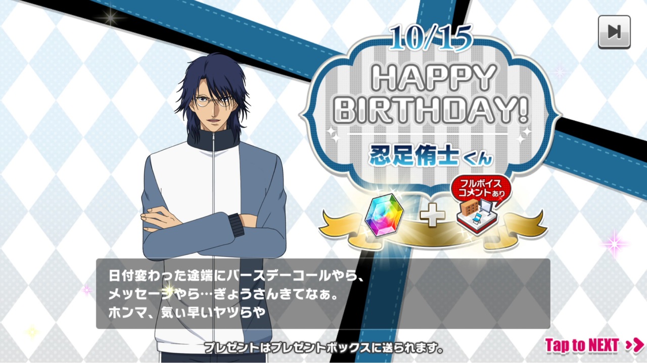 テニラビ】忍足侑士の誕生日～各キャラフルボイスコメント～【2020 