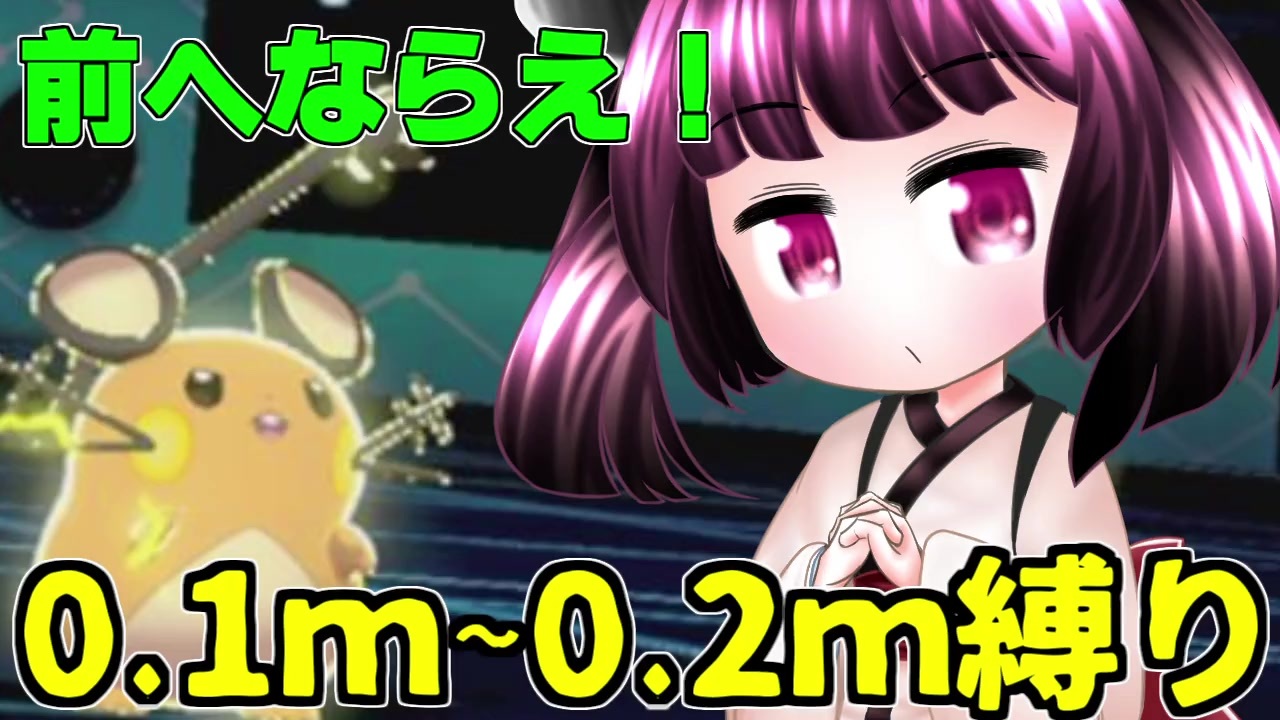 ポケモン剣盾 前へならえ 高さ順にポケモンバトル 0 1ｍ ニコニコ動画