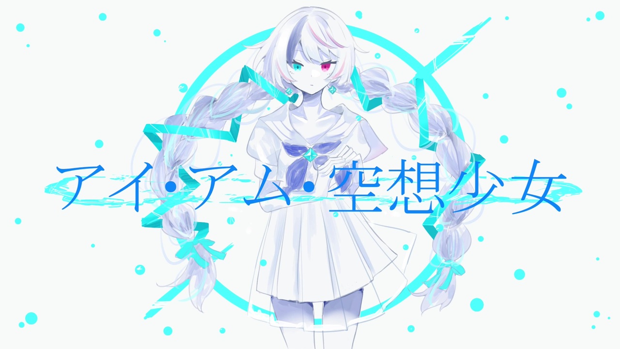 怨むよ レイトサマー 歌ってみた 柊木ユキ ニコニコ動画