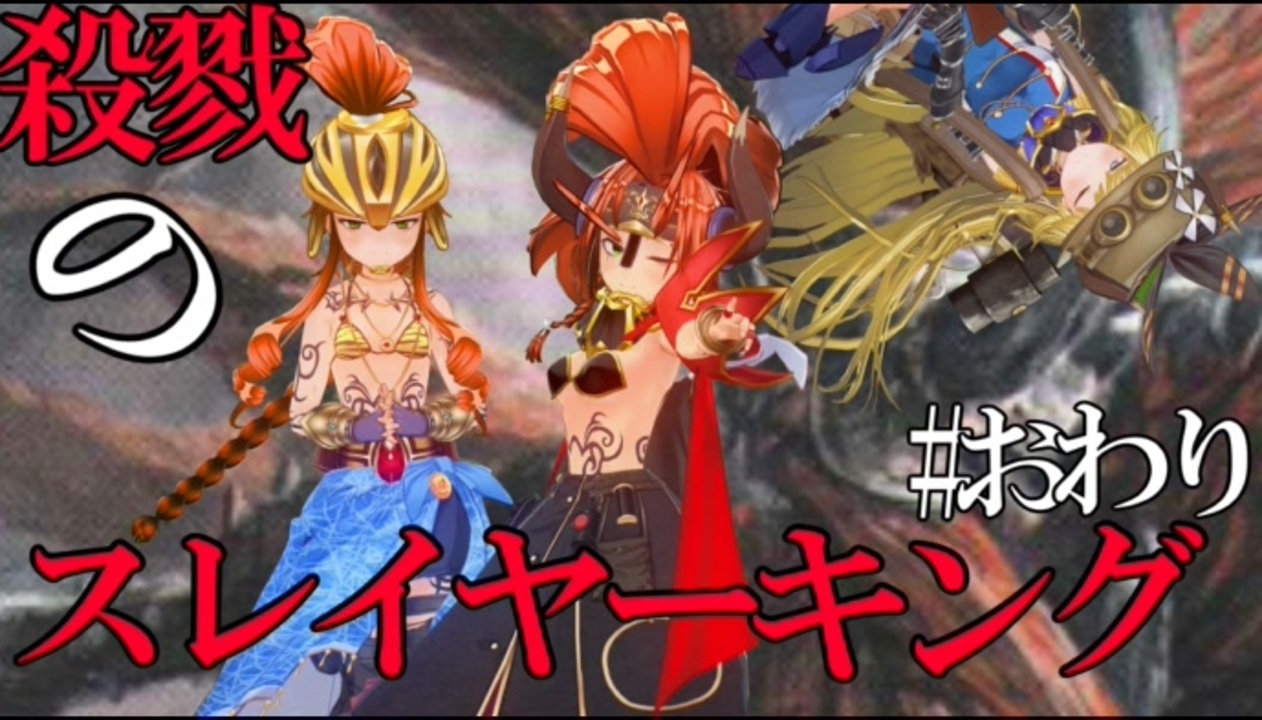 Total War Warhammer 殺戮のスレイヤーキング ２４ おわり 夜のお兄ちゃん実況 ニコニコ動画