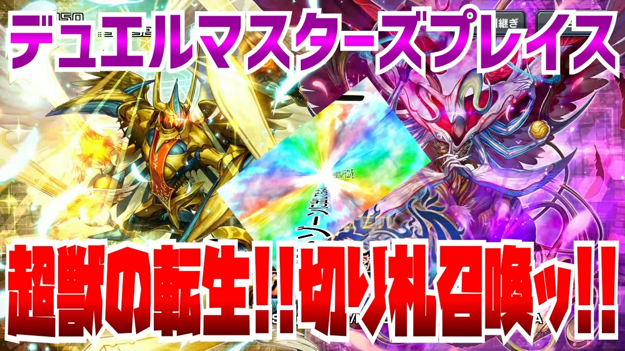 人気の デュエルマスターズ 動画 1 456本 31 ニコニコ動画
