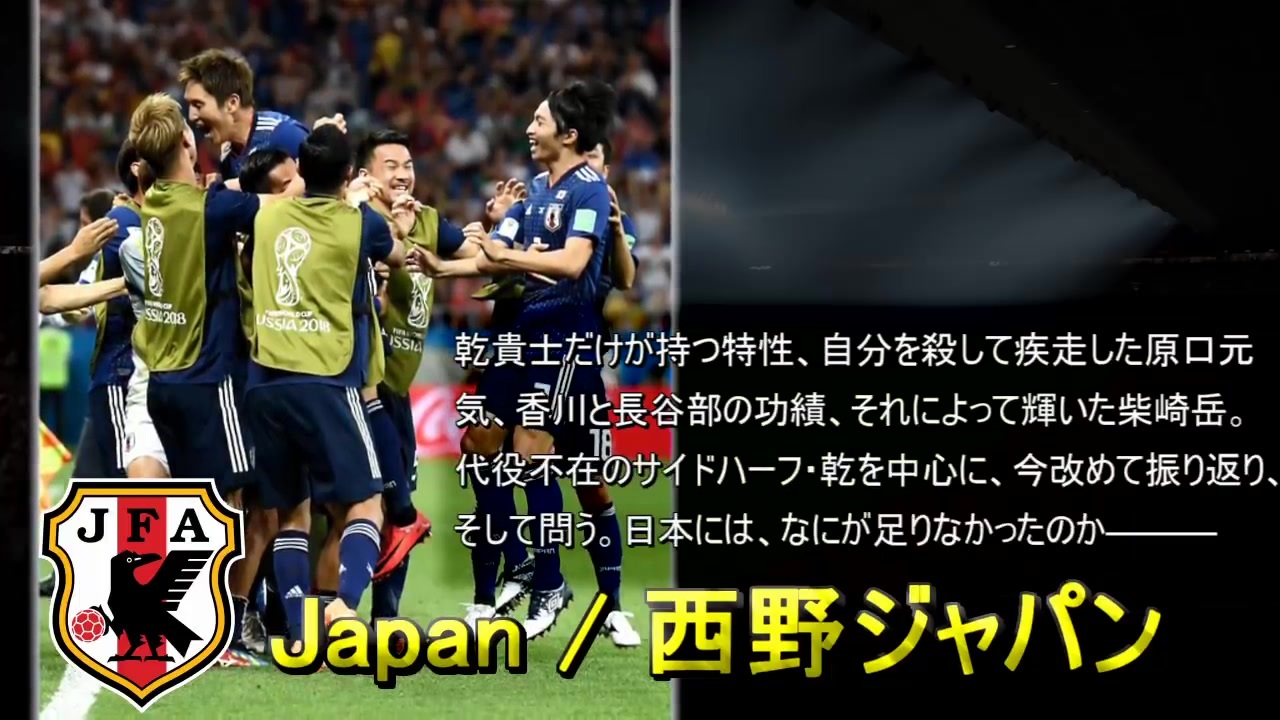 人気の サッカー日本代表 動画 2 402本 ニコニコ動画