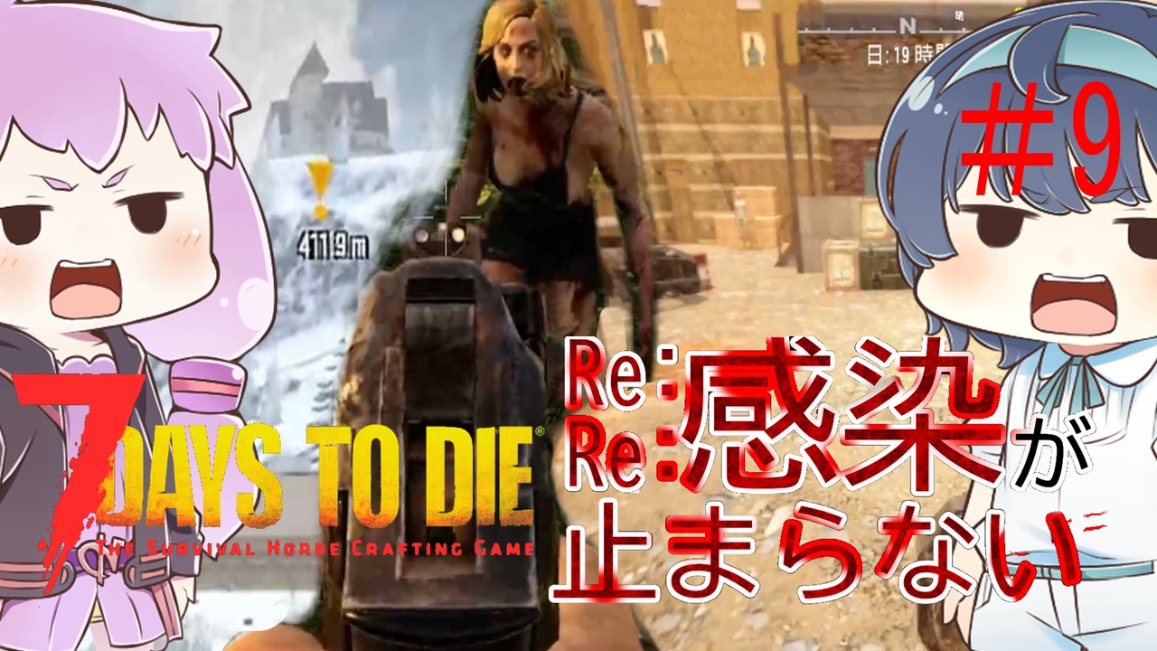 7days To Die A19 1 Re Re 感染が止まらない 9 ゾンビまみれの研究施設とガンショップ ニコニコ動画