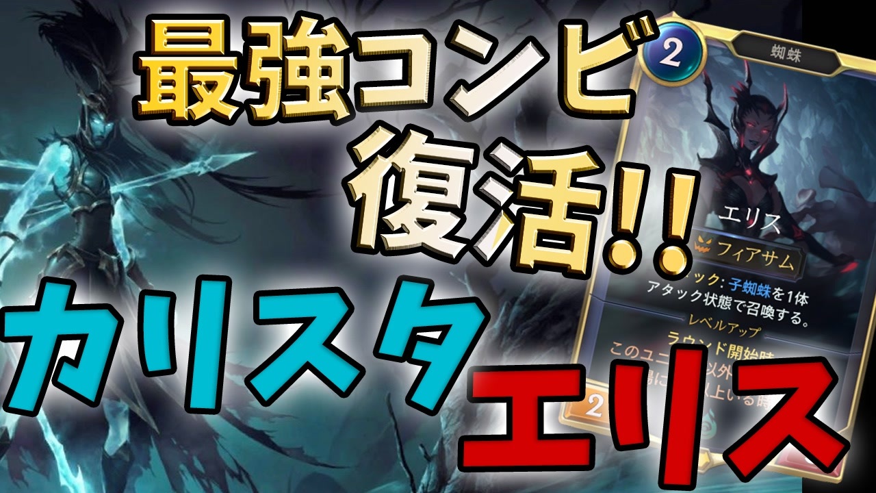 Lor カリスタエリスがまさかの復権 留まりし者たち も大暴れ レジェンドオブルーンテラ デッキ 初心者 ニコニコ動画