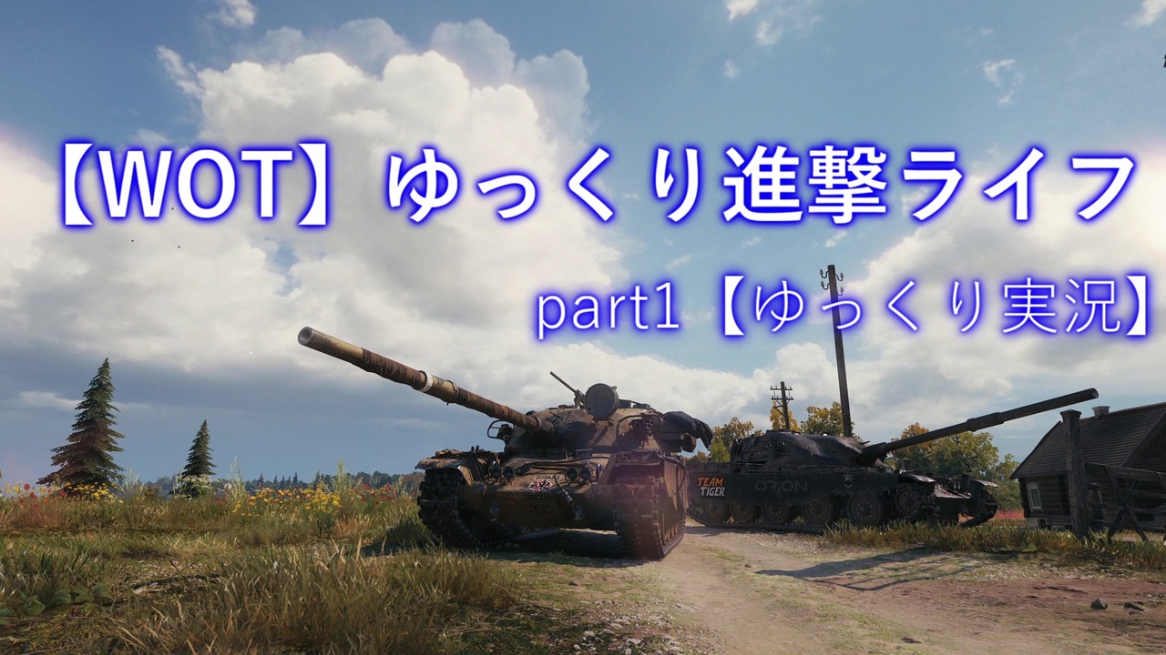 人気の Woｒｌｄ Of Tanks 動画 160本 3 ニコニコ動画