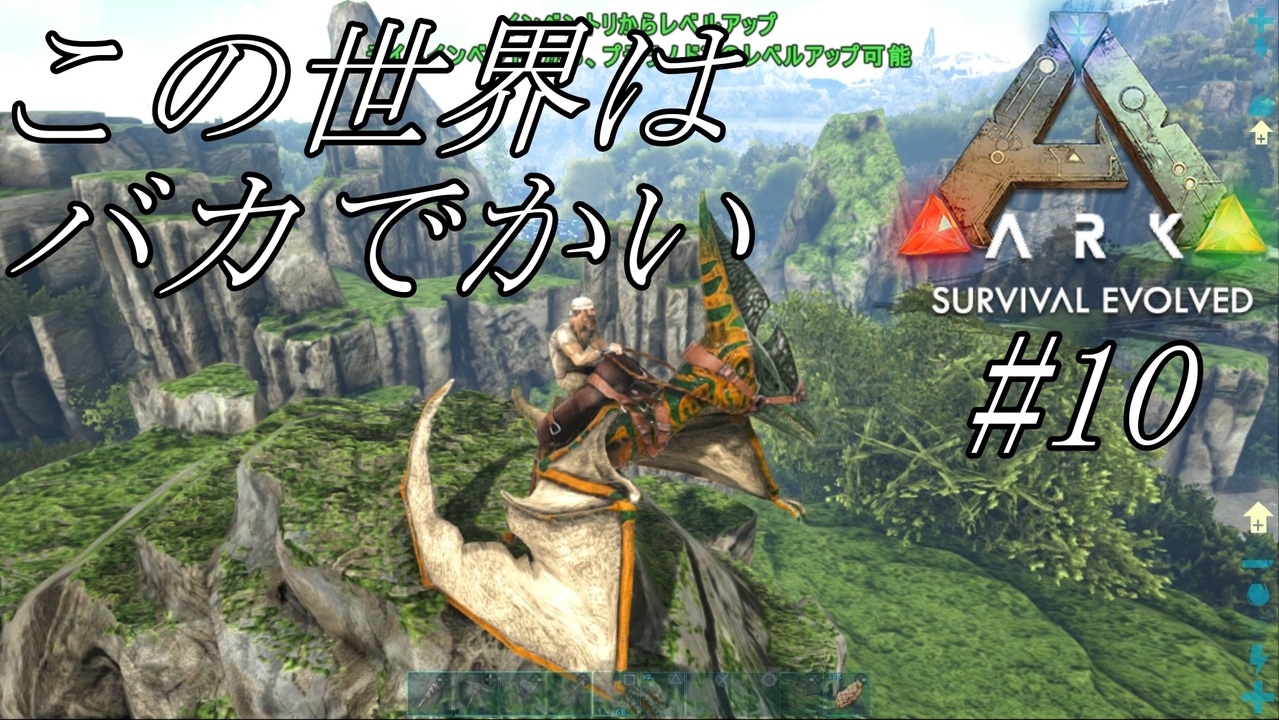 Ark Survival Evolved 全39件 しもすけゲーム実況さんのシリーズ ニコニコ動画