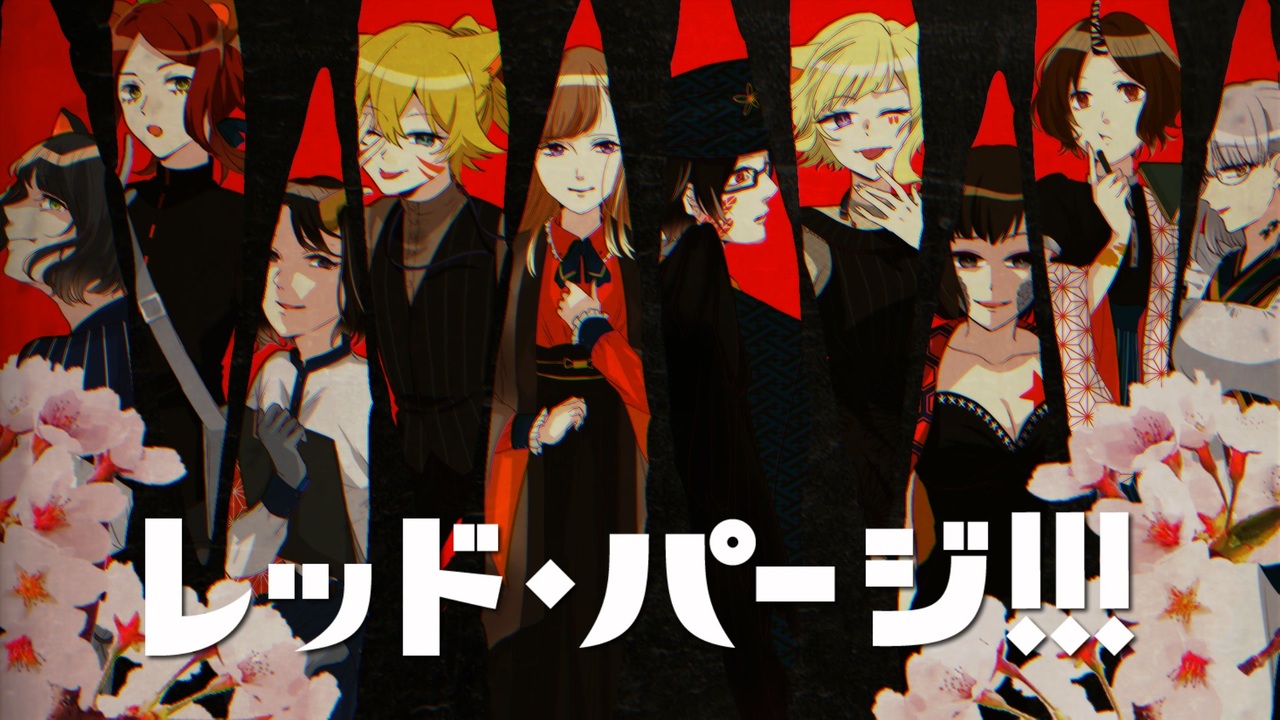 Shing A Ling レッド パージ ジャパナベ ニコニコ動画