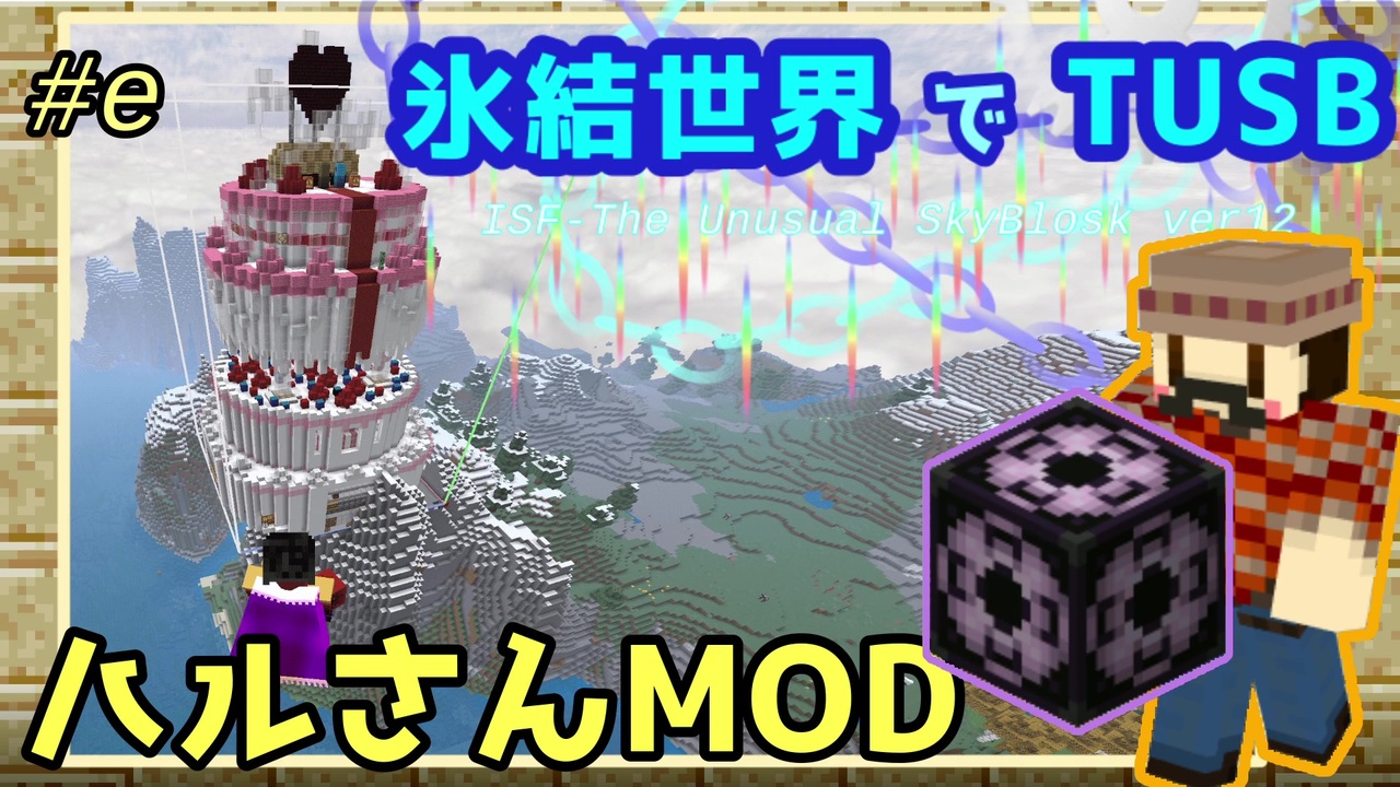 ゆっくり実況 マイクラ Tusb 氷結世界でtusb E ストラクチャーブロックとハルさんmod ニコニコ動画