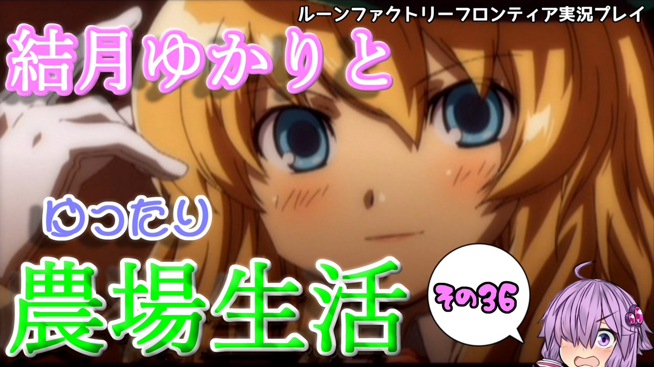 人気の ルーンファクトリーフロンティア 動画 2 221本 9 ニコニコ動画