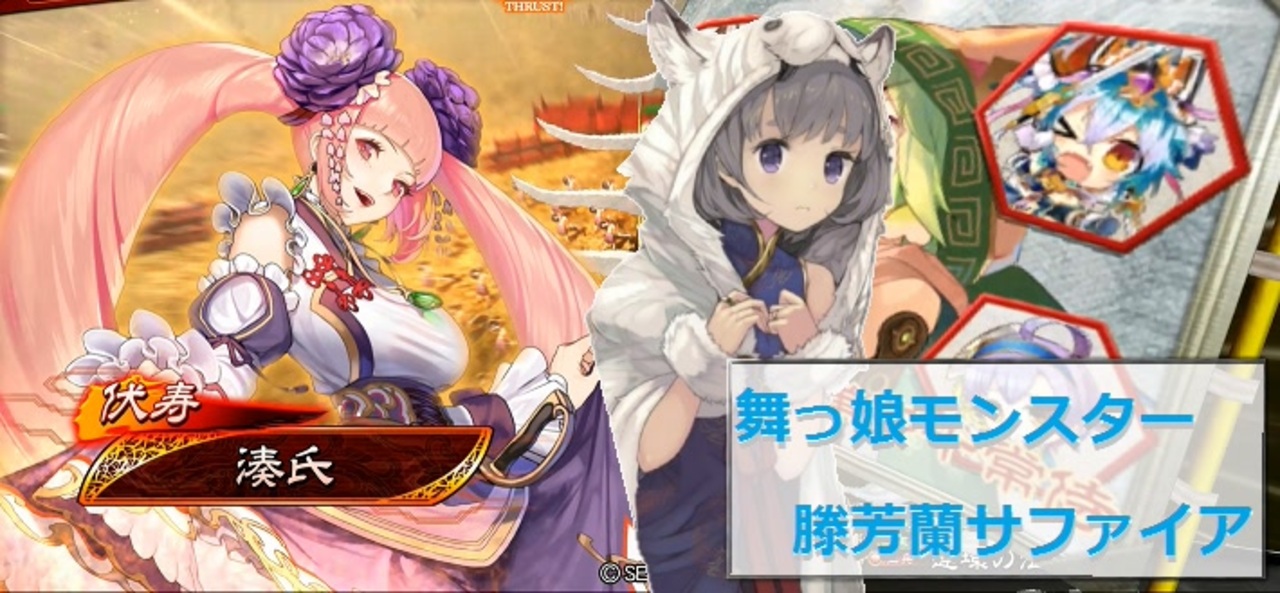 【輪廻&復活ダブル舞】舞っ娘モンスター 滕芳蘭サファイア【舞シリーズ】 ニコニコ