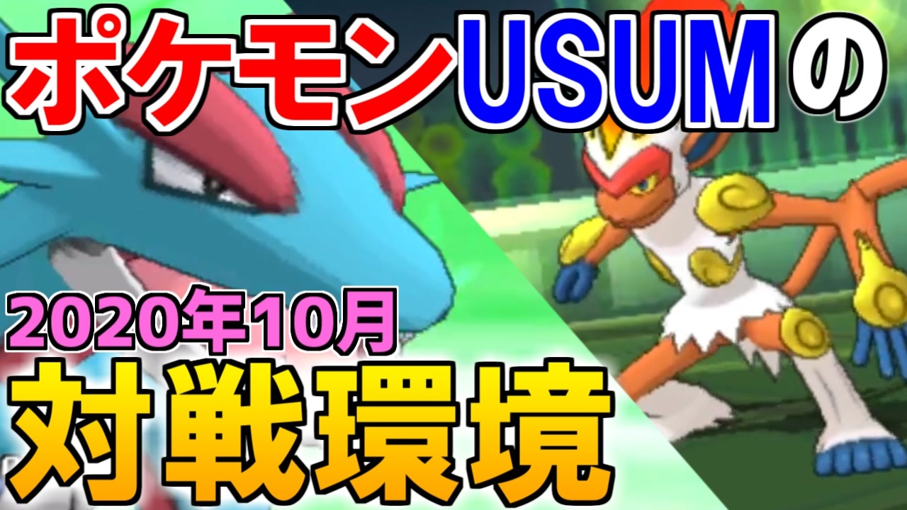 人気の ポケモンusum 動画 1 910本 8 ニコニコ動画