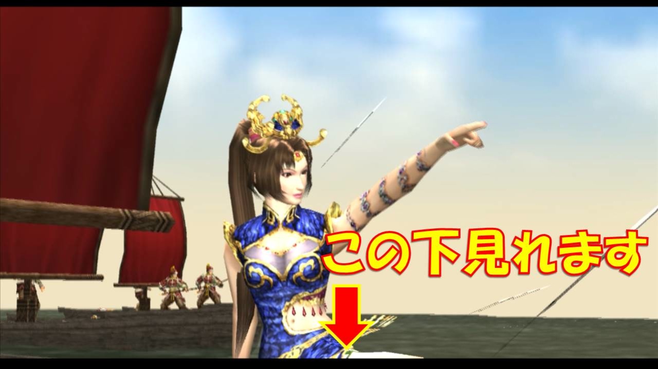真 三國無双２ 甄姫 劉表奇襲戦 パンチラ ニコニコ動画