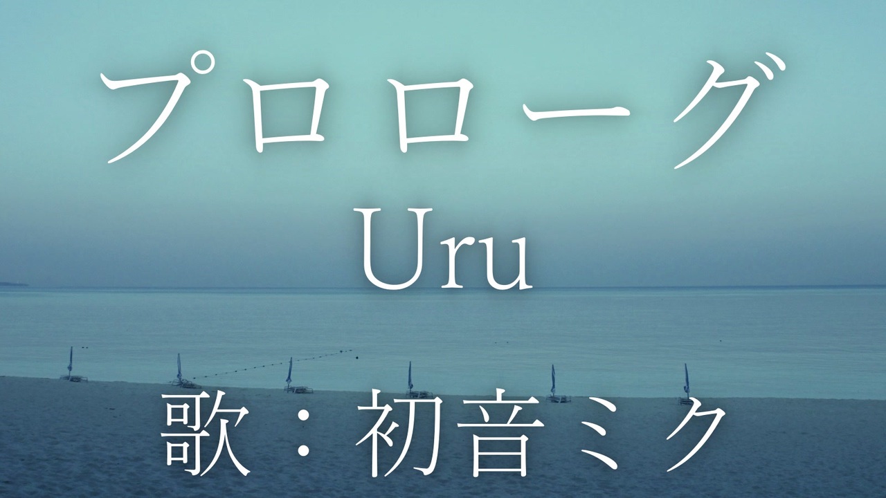 人気の Uru 動画 123本 ニコニコ動画