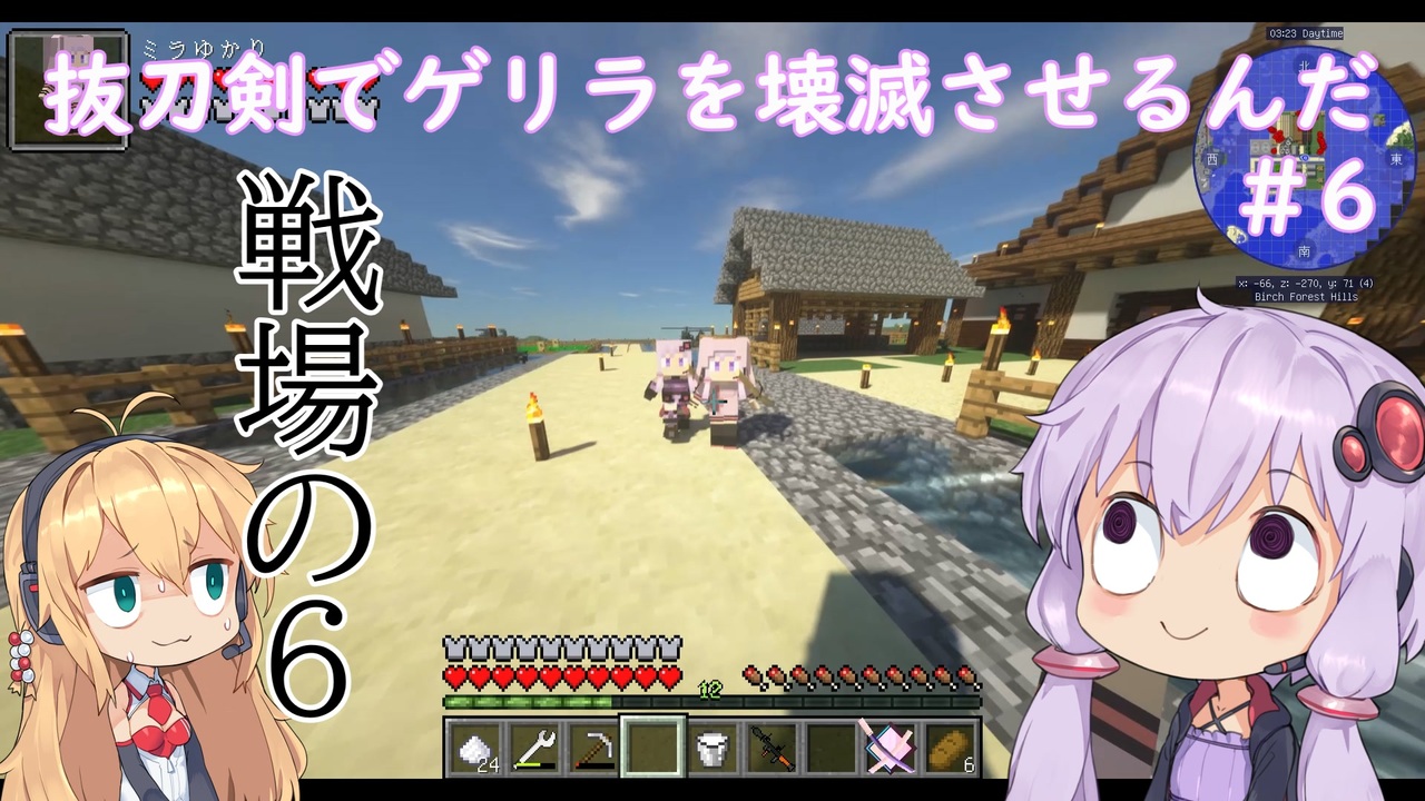 Minecraft 抜刀剣でゲリラを壊滅させるんだ 6 ニコニコ動画