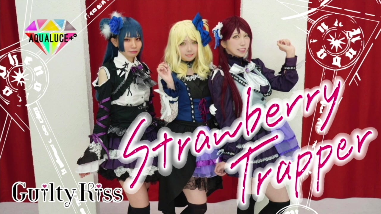 strawberry trapper 小原鞠莉　コスプレ 小原鞠莉 strawberry trapper コスプレ ラブライブ