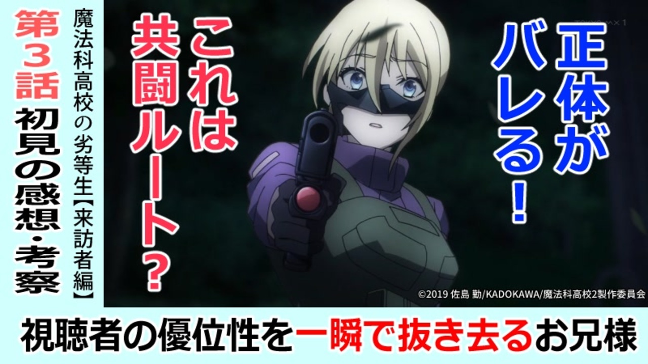 人気の 魔法科高校の劣等生 動画 1 3本 16 ニコニコ動画