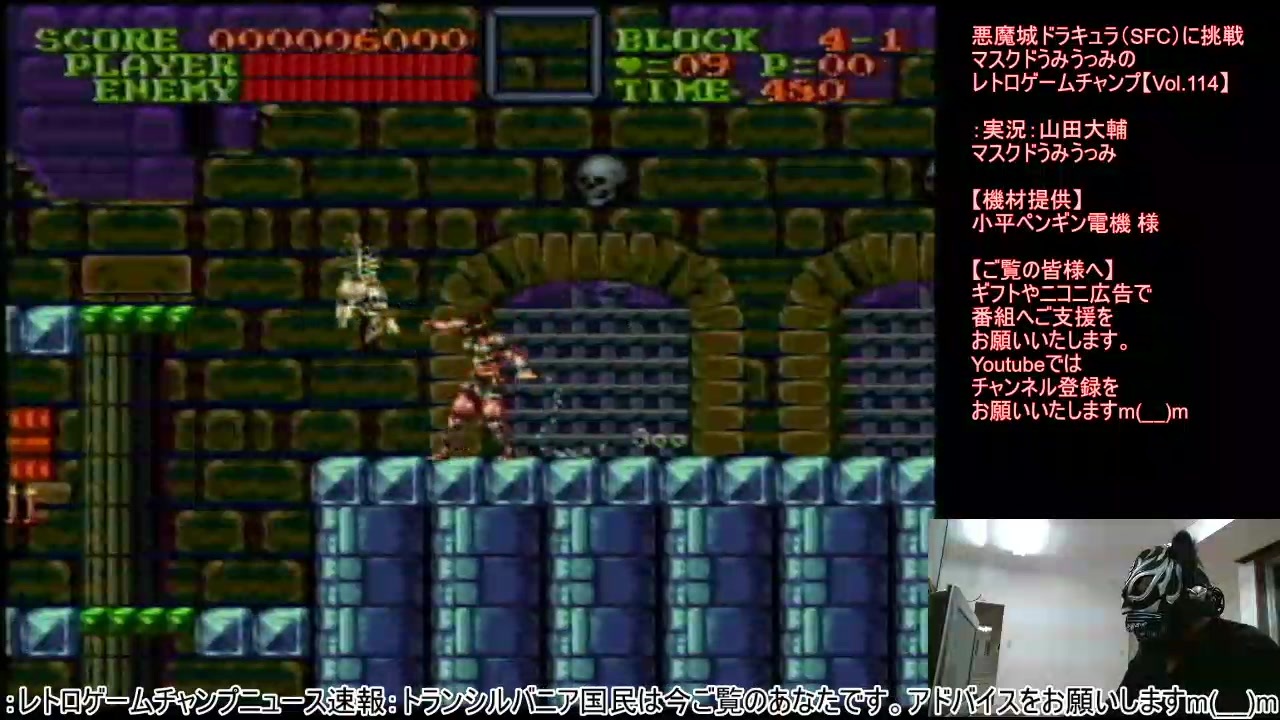 悪魔城ドラキュラ Sfc に挑戦 Vol 114 マスクドうみうっみのレトロゲームチャンプ ニコニコ動画