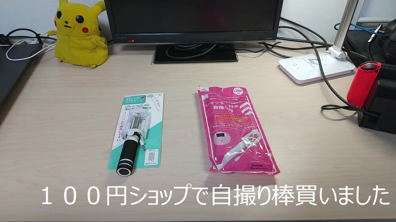 ダイソーｖｓキャンドゥ １００円ショップの自撮り棒 買うならどっち ニコニコ動画